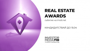 Отворени са формулярите за националния конкурс за имотния сектор - REAL ESTATE AWARDS